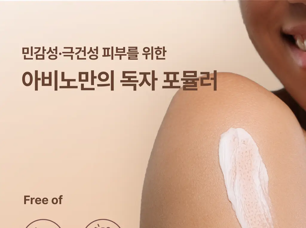 [극건성용] 아비노 더멕사 아토 바디크림 200ml 상세페이지 29